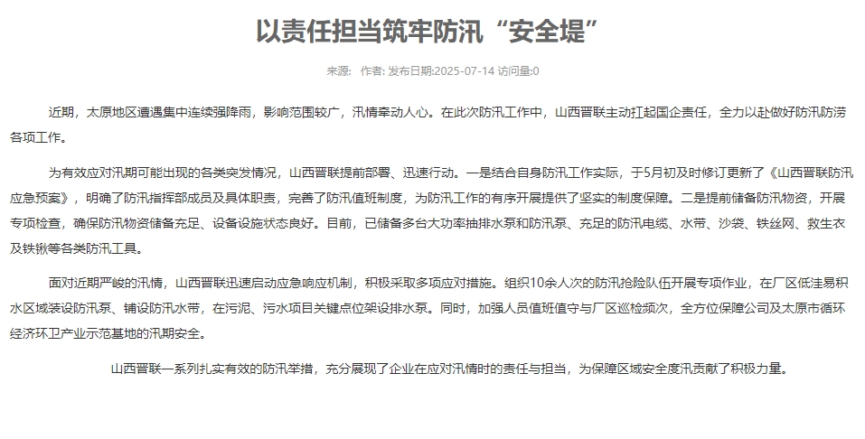 以責任擔當筑牢防汛“安全堤”